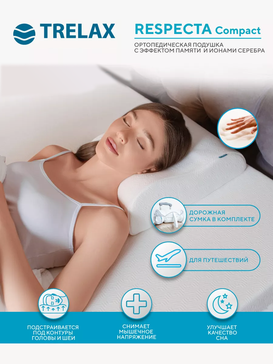 Подушка ортопедическая TRELAX Respecta Compact П07 30 x 38 см - фото 1