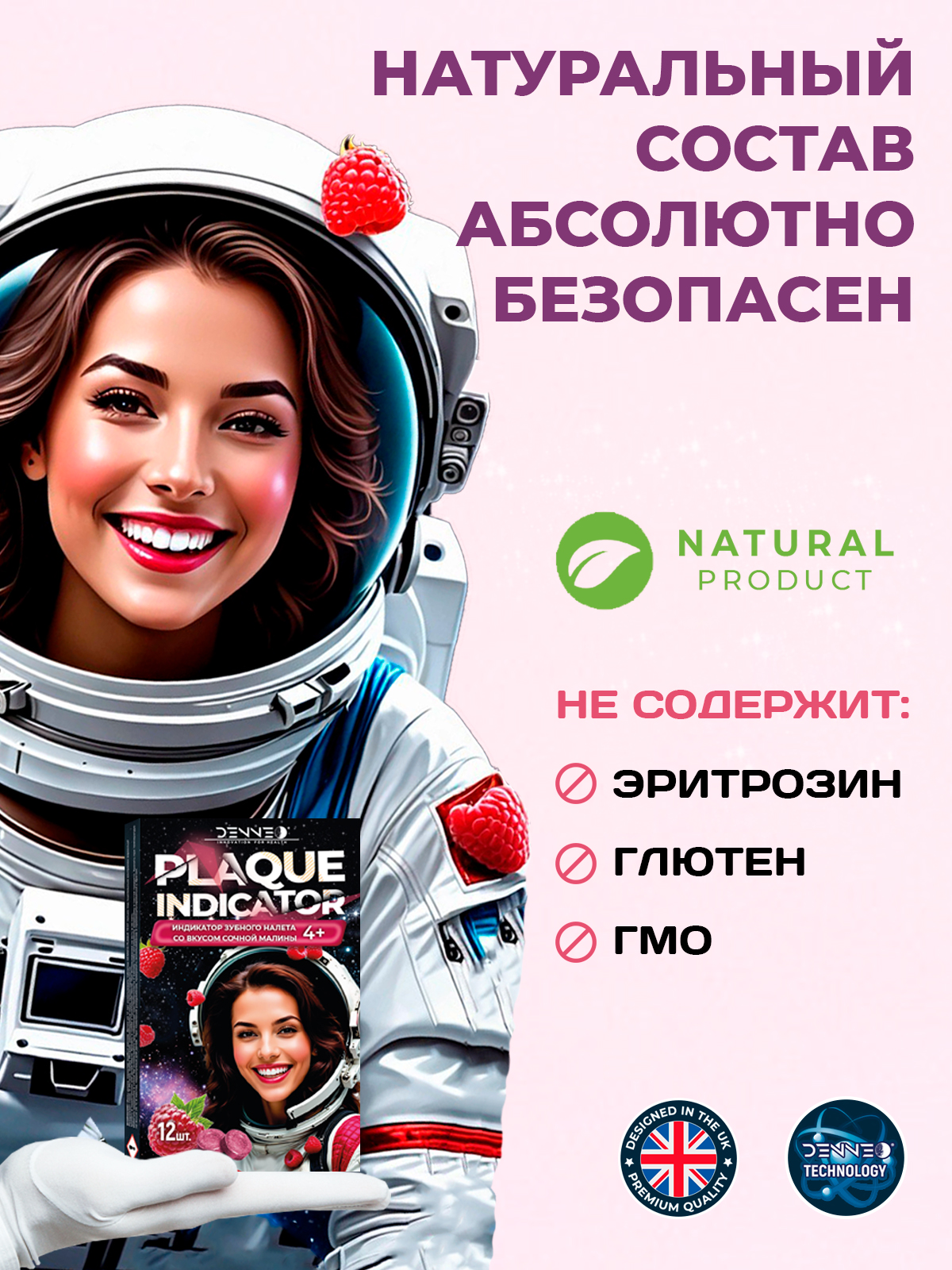 Индикатор зубного налета DENNEO со вкусом Малины - фото 4