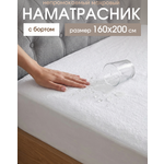 Наматрасник ОТК непромокаемый 160х200