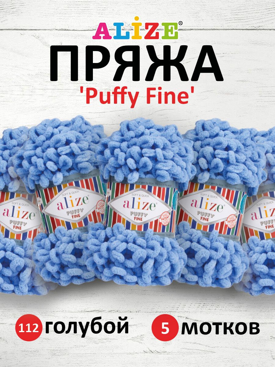 Пряжа для вязания Alize puffy fine 100 г 14.5 м микрополиэстер фантазийная мягкая 112 голубой 5 мотков - фото 1