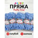 Пряжа для вязания Alize puffy fine 100 г 14.5 м микрополиэстер фантазийная мягкая 112 голубой 5 мотков