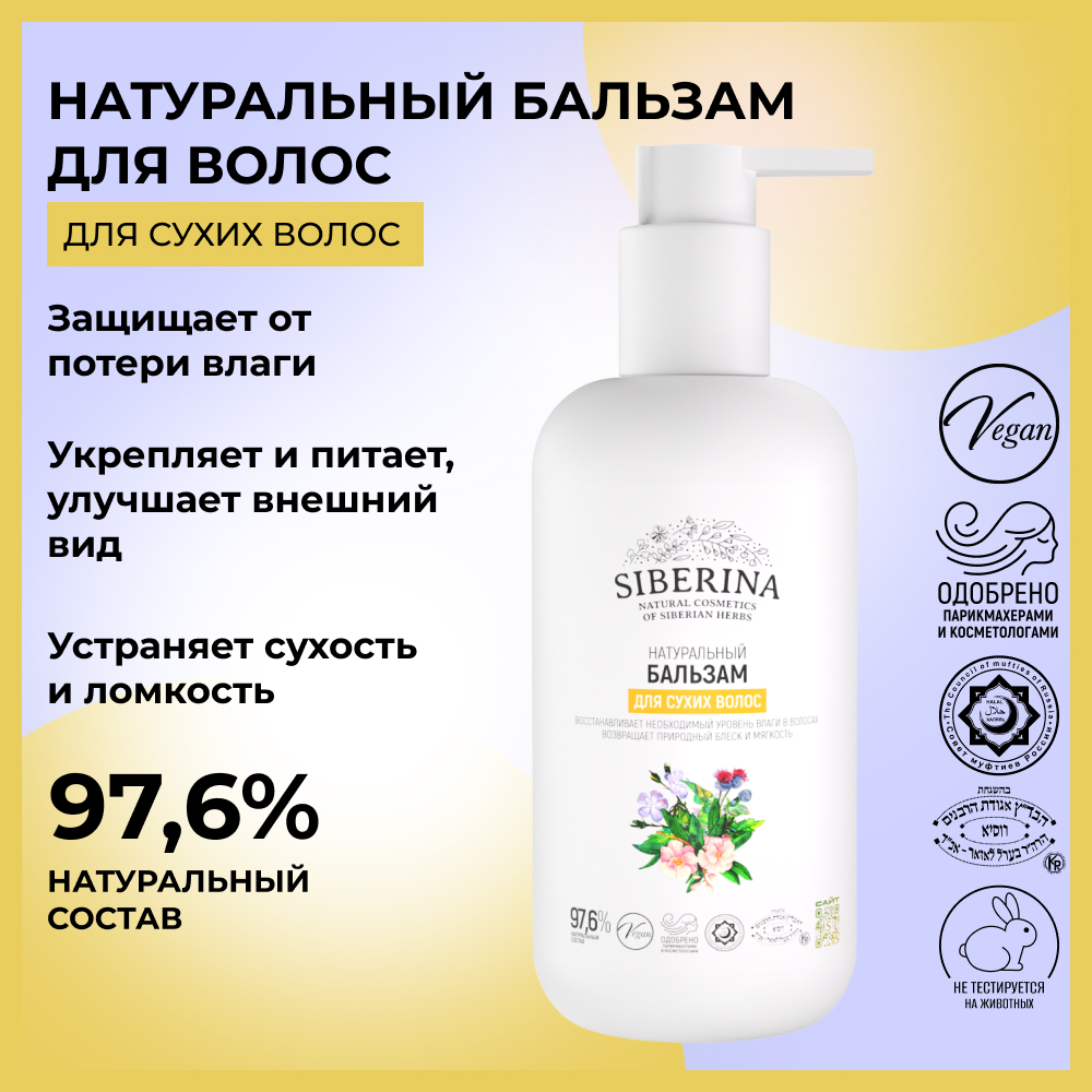 Бальзам Siberina 200 мл - фото 2