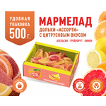 Мармеладные дольки Люби лето Ассорти с цитрусовыми вкусами 500 грамм