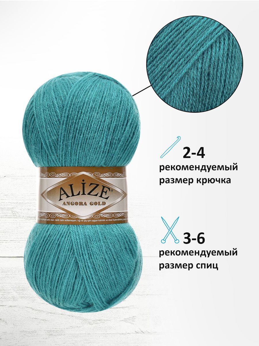 Пряжа Alize мягкая теплая для шарфов кардиганов Angora Gold 100г 550м 5 шт 164 лазурный - фото 2
