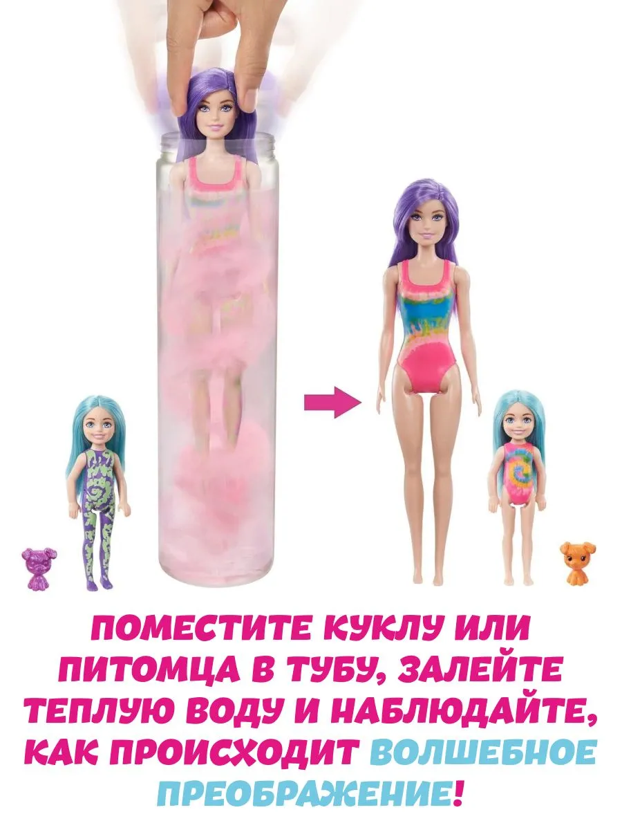 Кукла классическая Barbie Color Reveal Chelsea высота 29 см HCD29 - фото 8