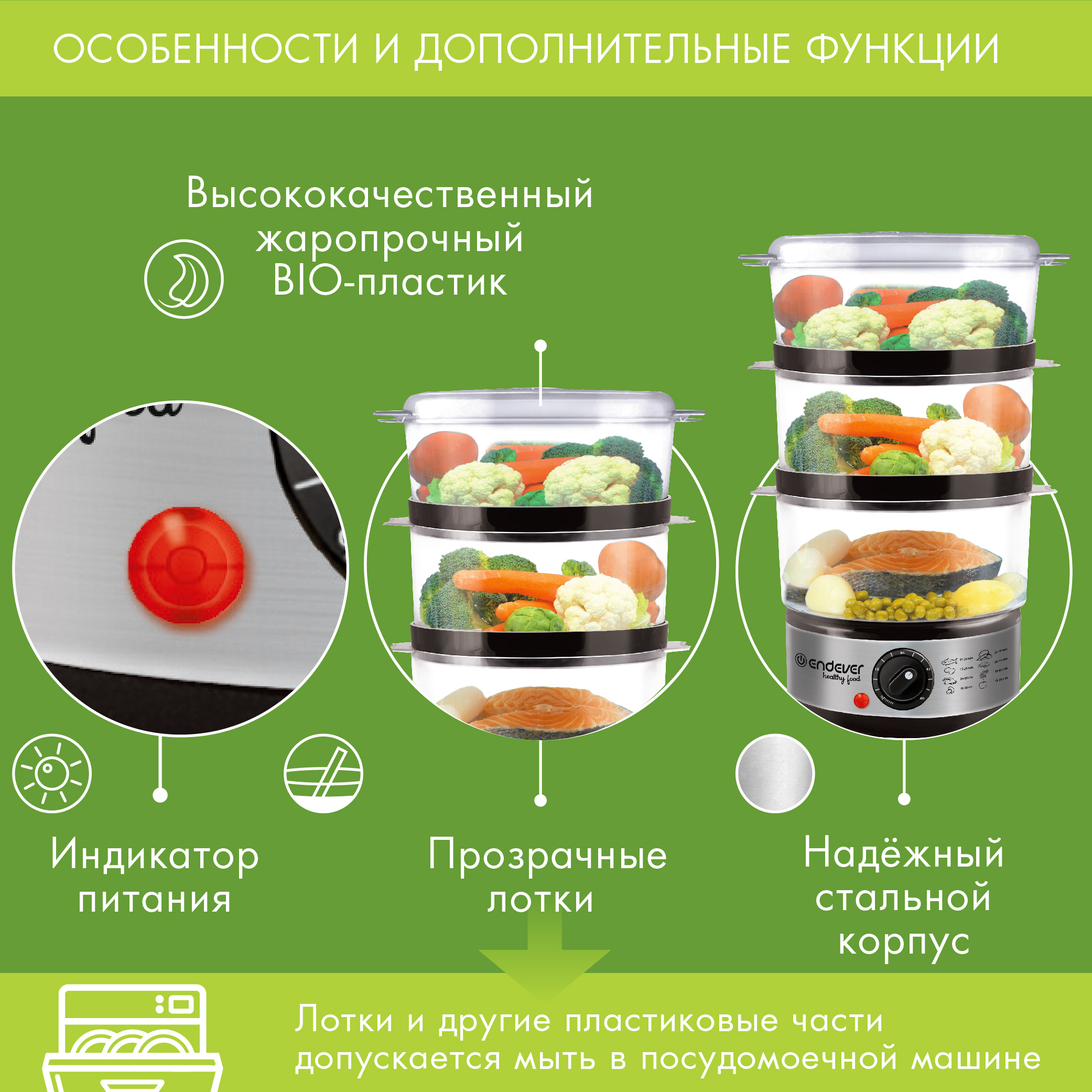 Пароварка ENDEVER Vita - фото 5