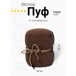 Пуфик DreamBag коричневый