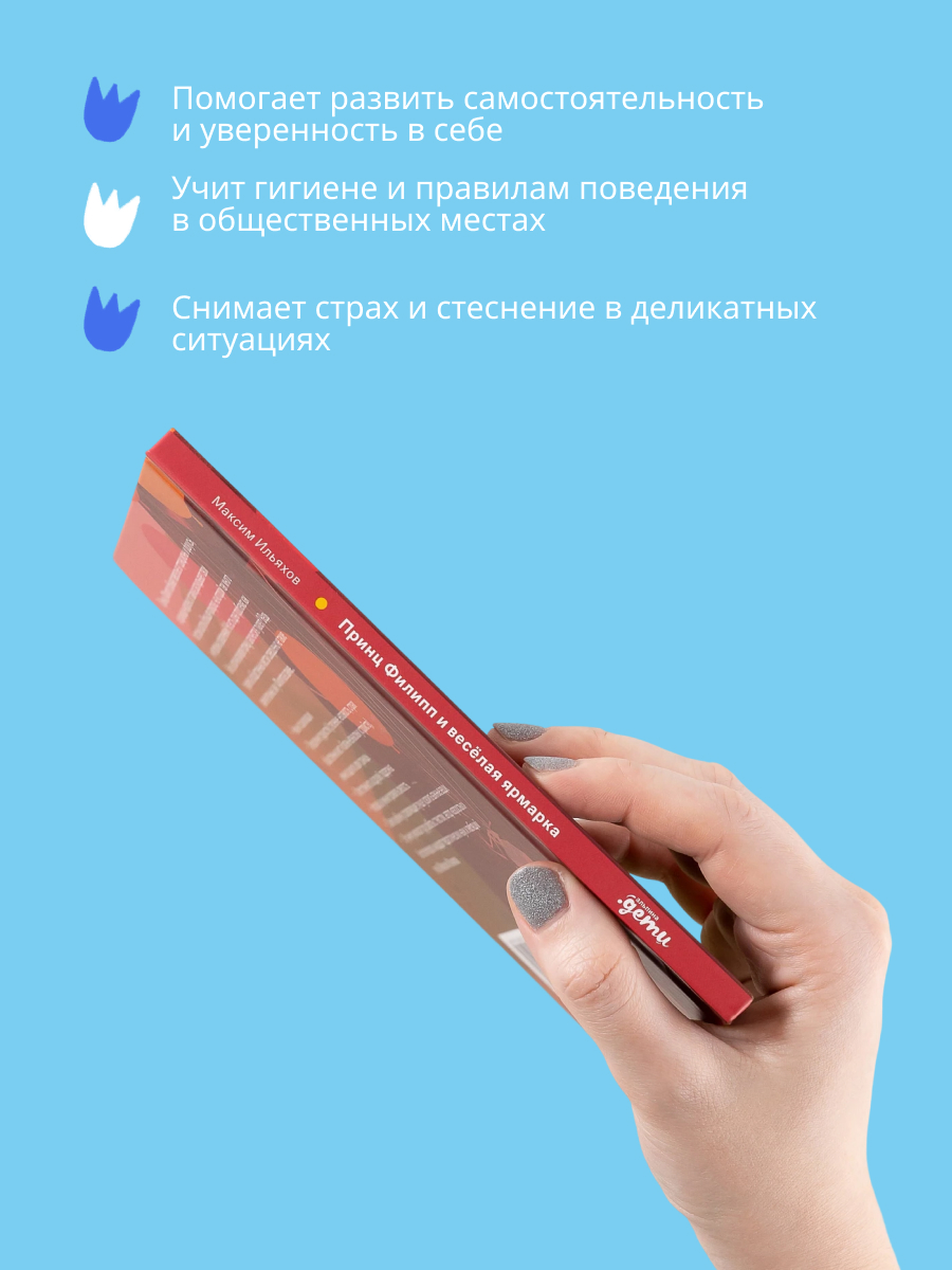 Книга Альпина. Дети Принц Филипп и весёлая ярмарка - фото 3