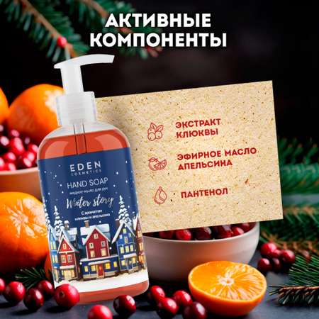 Мыло жидкое EDEN 260 г 245 мл