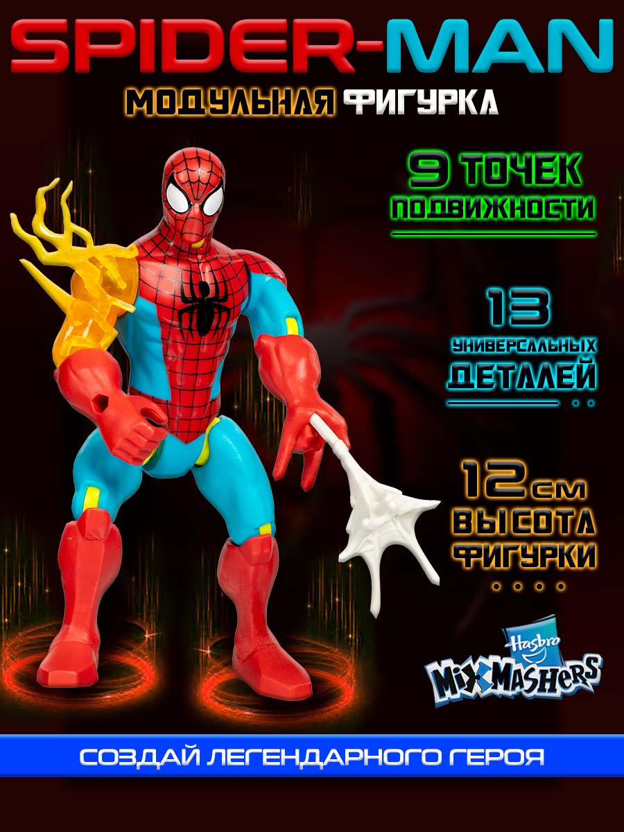 Фигурка Hasbro MixMashers Spiderman - фото 1