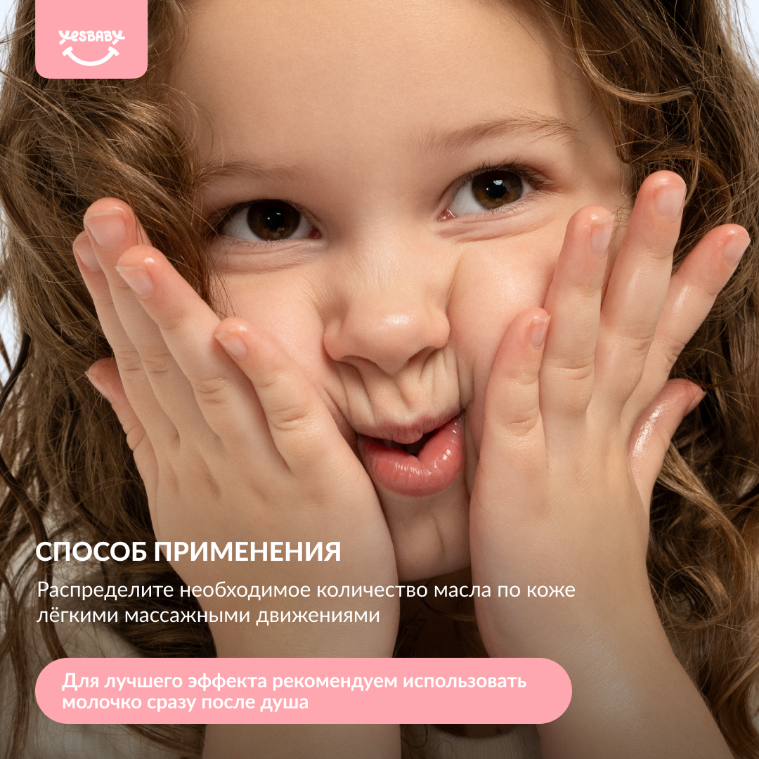 Масло YESBABY Массажное 150 мл - фото 5