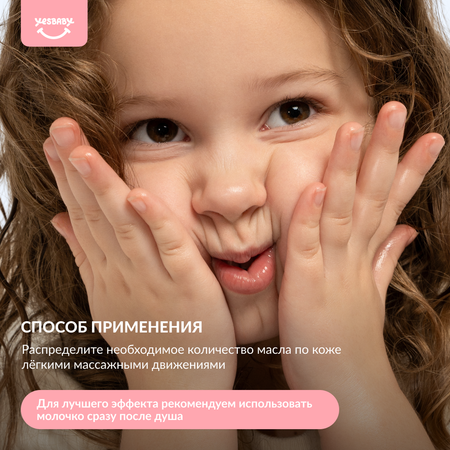 Масло YESBABY Массажное 150 мл
