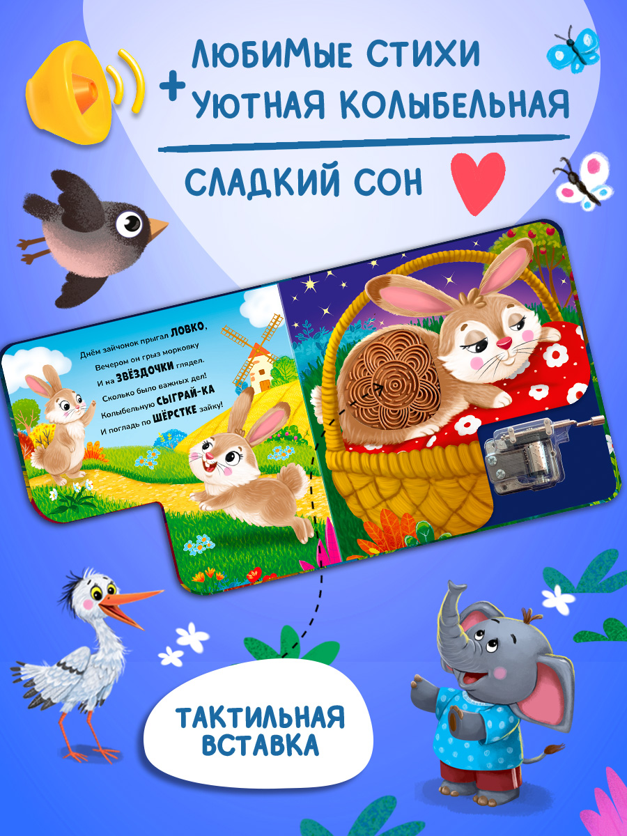 Сыграй коллыбельную Ферма Омега-Пресс Доброй ночи для малышей - фото 12