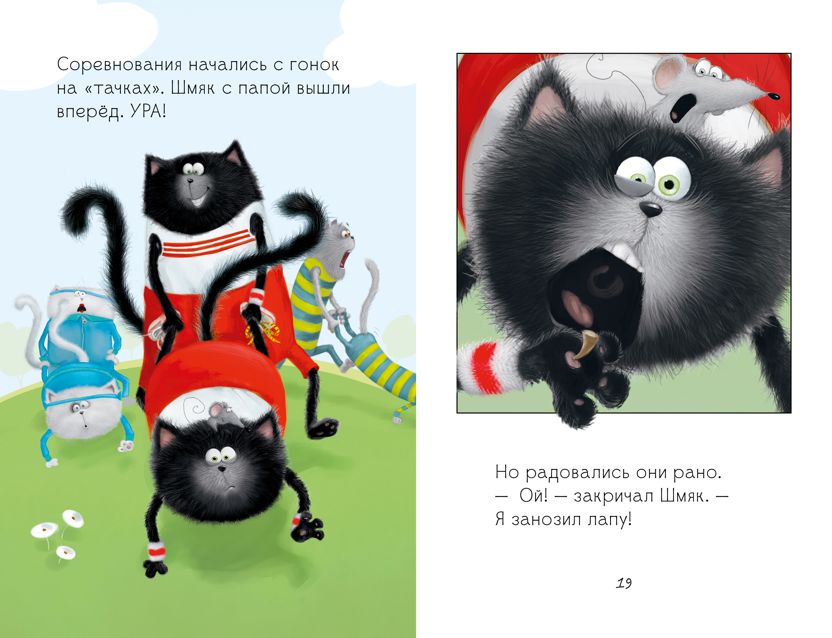 Книга Clever Котенок Шмяк. Как порадовать папу - фото 7