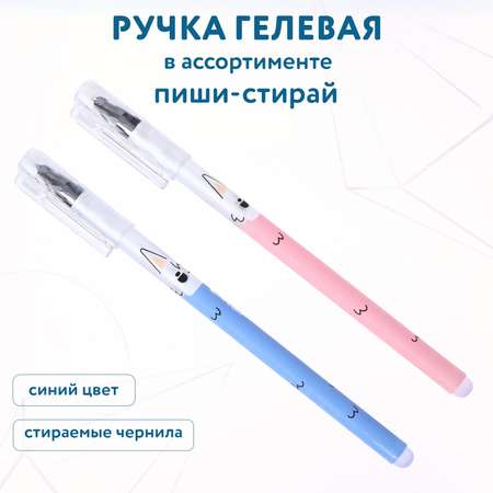 Ручка со стираемыми чернилами Munaby 1 шт. в ассортименте
