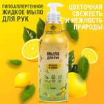 Мыло жидкое ECOZAVR 500 мл