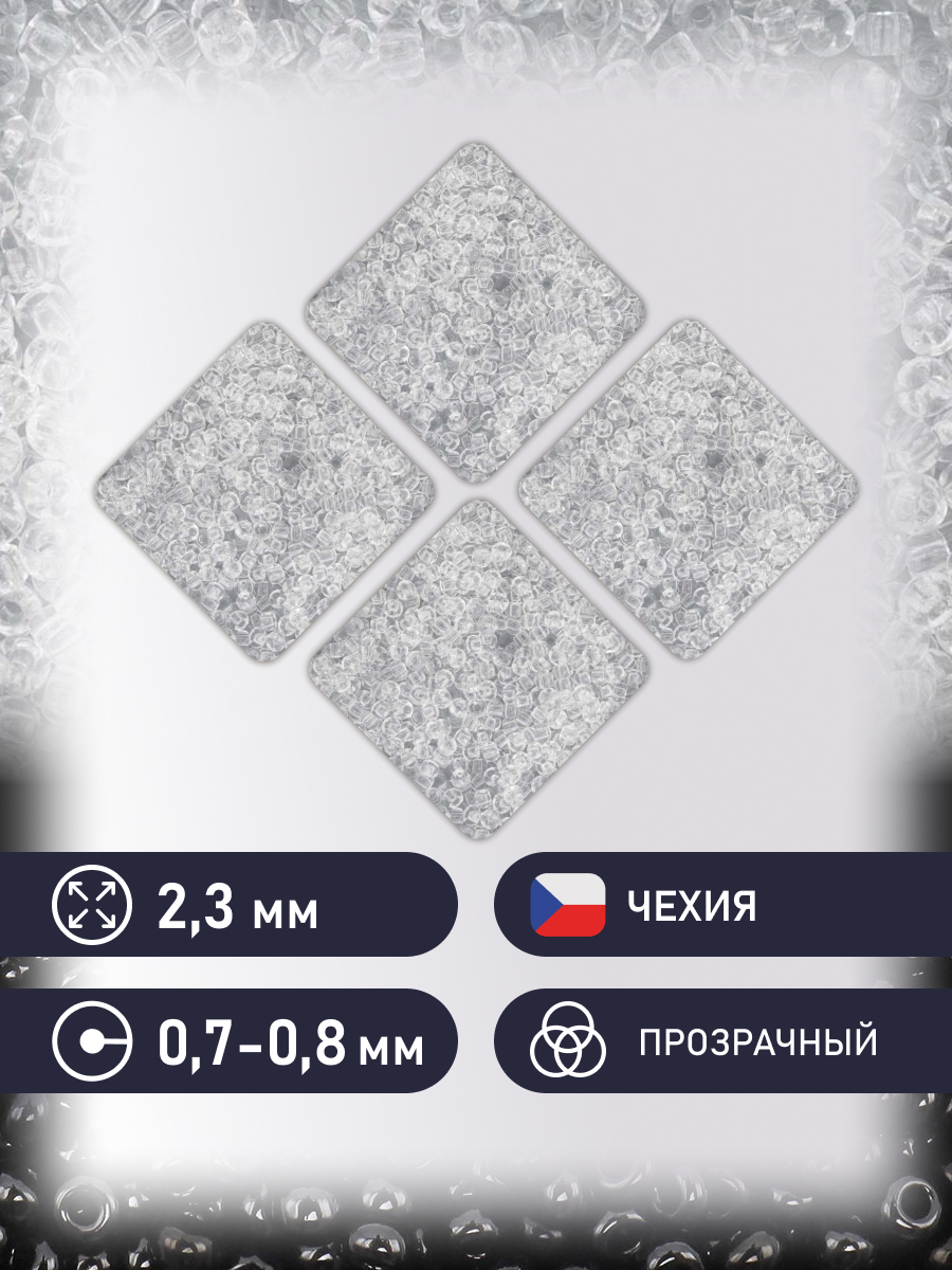 Набор для творчества Preciosa бисер 10/0 5 г цвет 00050 - фото 2
