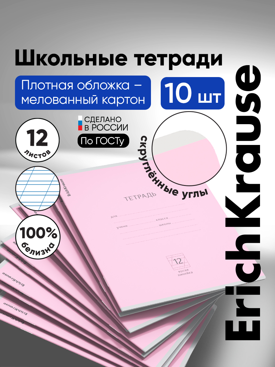 Тетрадь ErichKrause косая линейка 12 лист. 10 шт. - фото 1