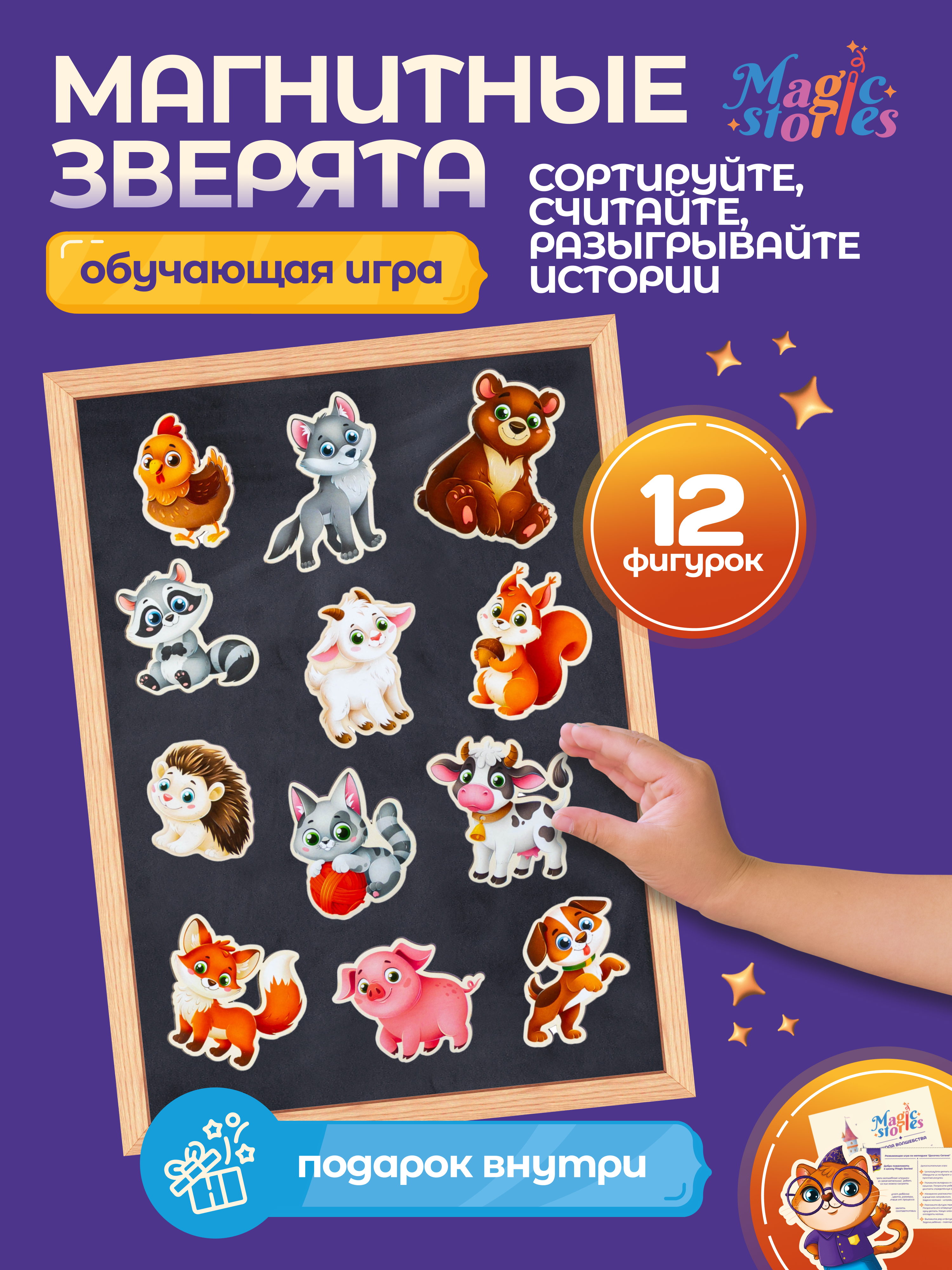 Настольная игра Magic Stories Магнитые зверята - фото 2