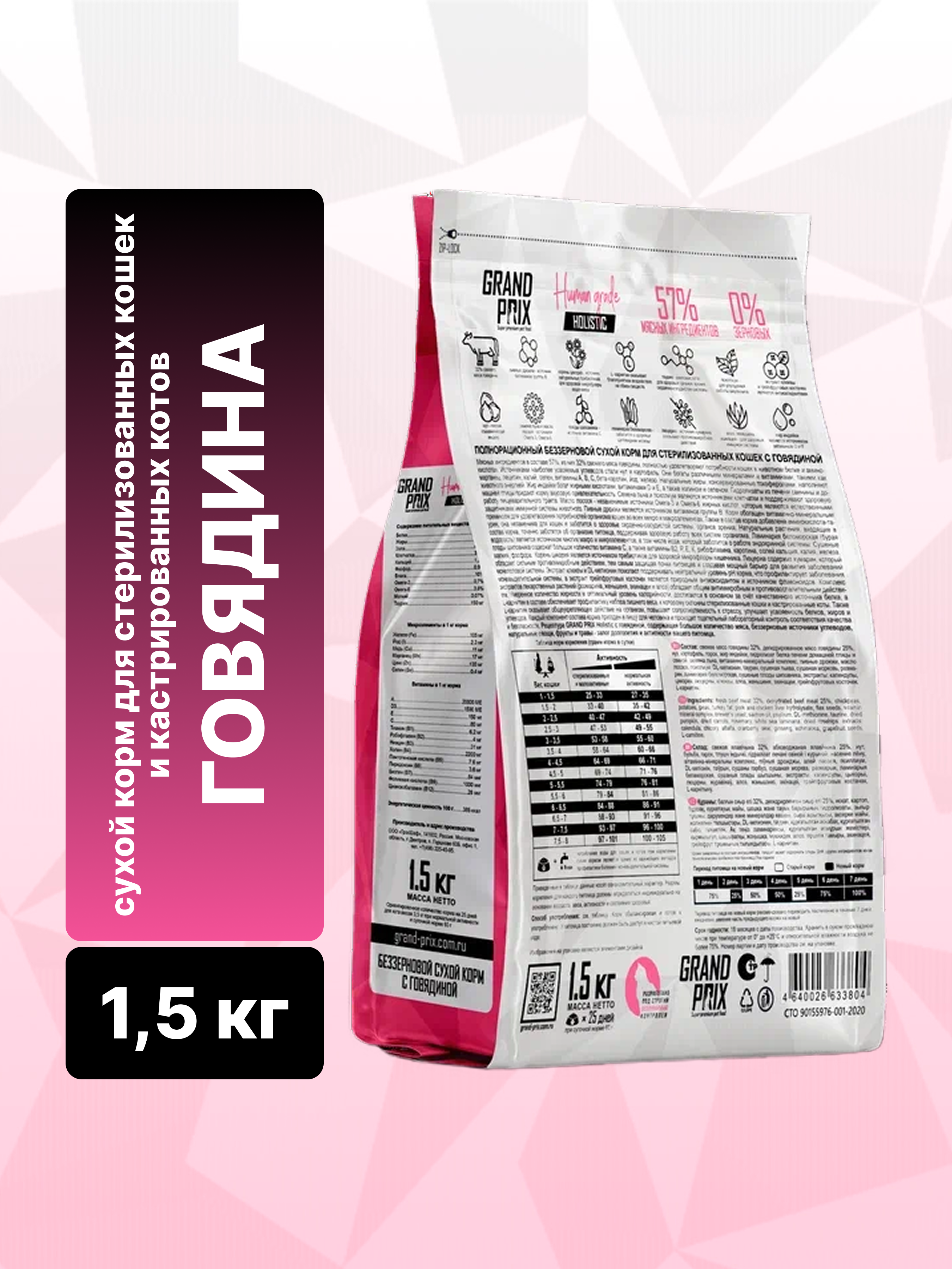 Корм сухой Grand Prix Для кошек - фото 3