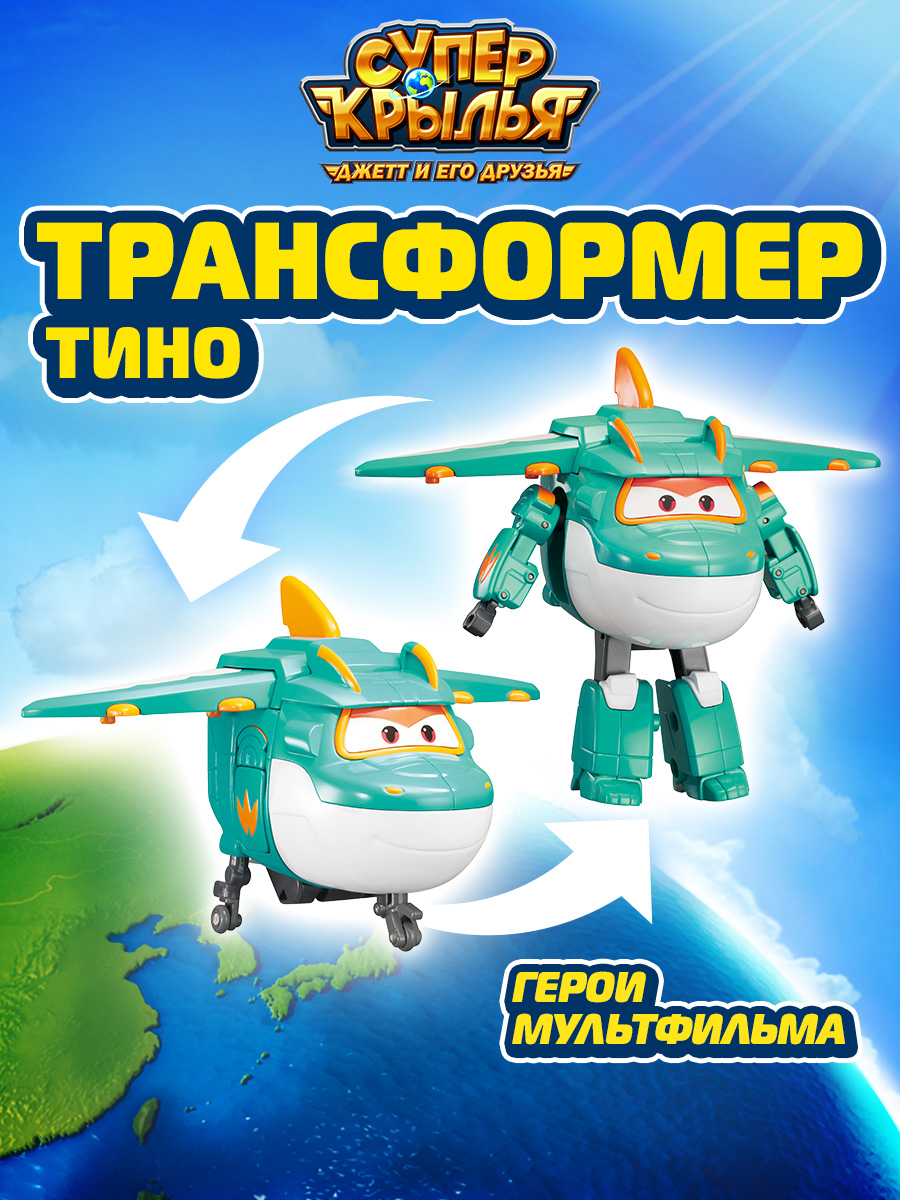 Робот Super Wings Трансформер Тино EU760237 - фото 1