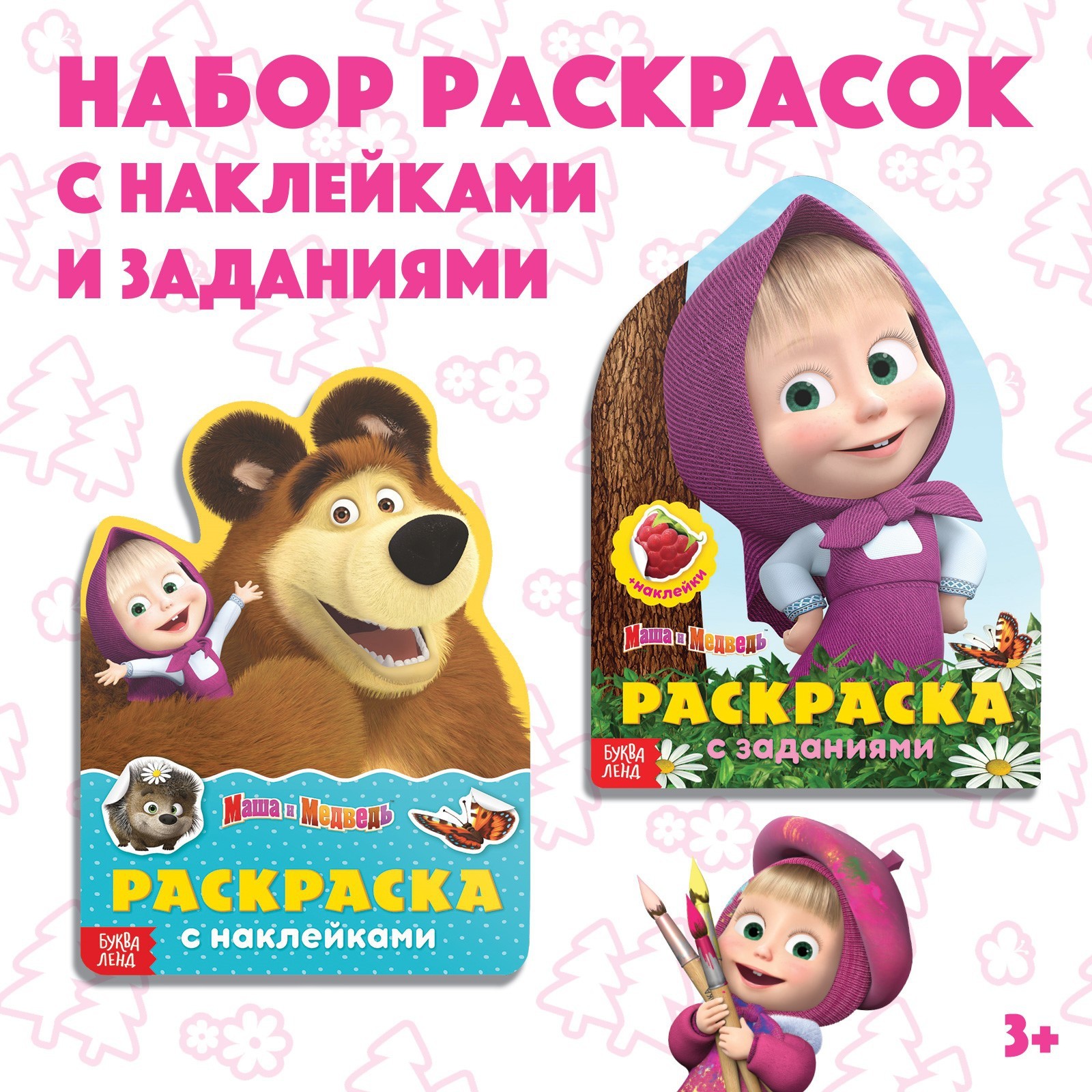 Раскраска Маша и Медведь с наклейками набор 2 шт по 12стр Маша и Медведь - фото 1