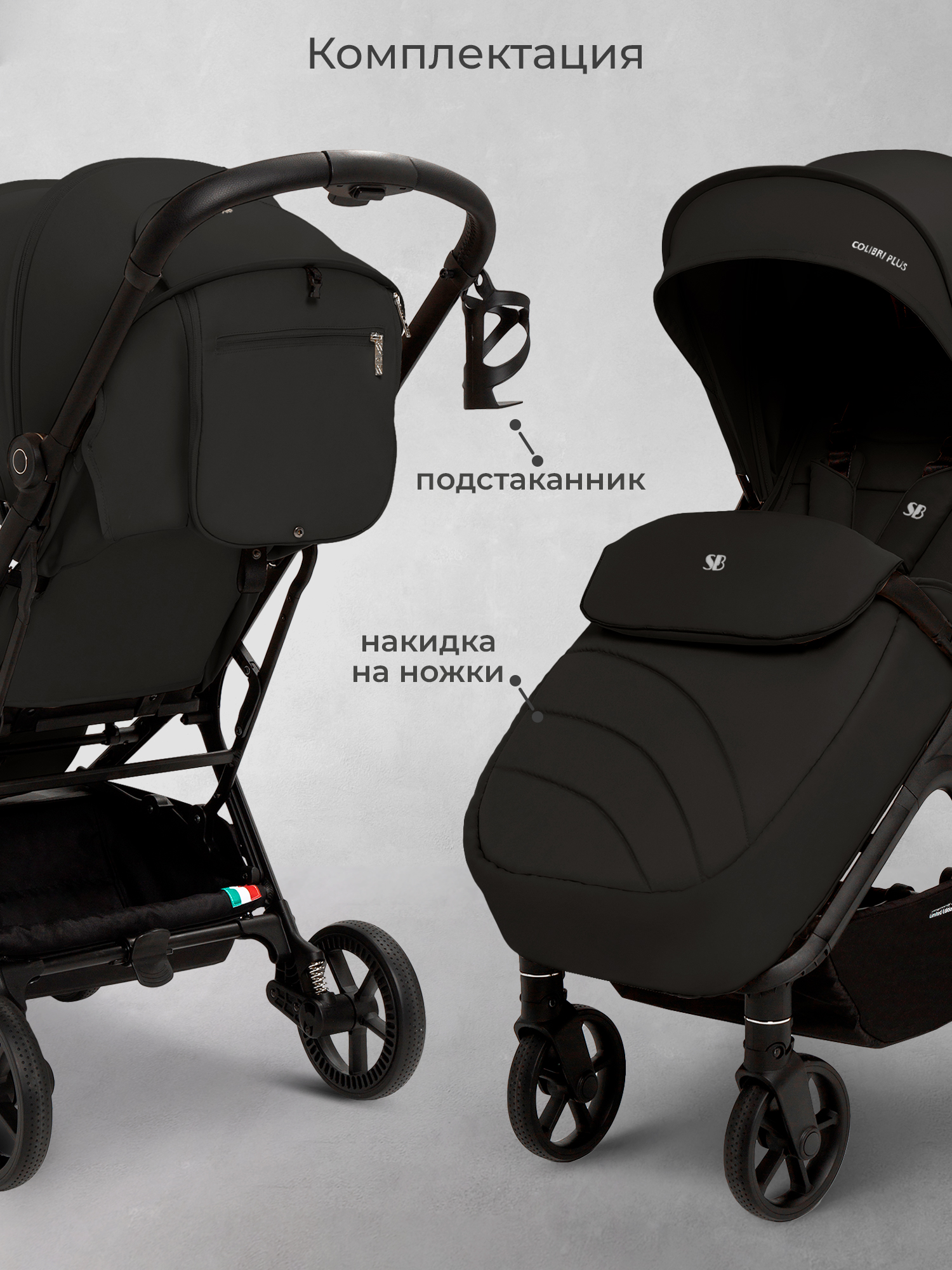 Коляска прогулочная Sweet Baby Colibri Plus Black черный - фото 7