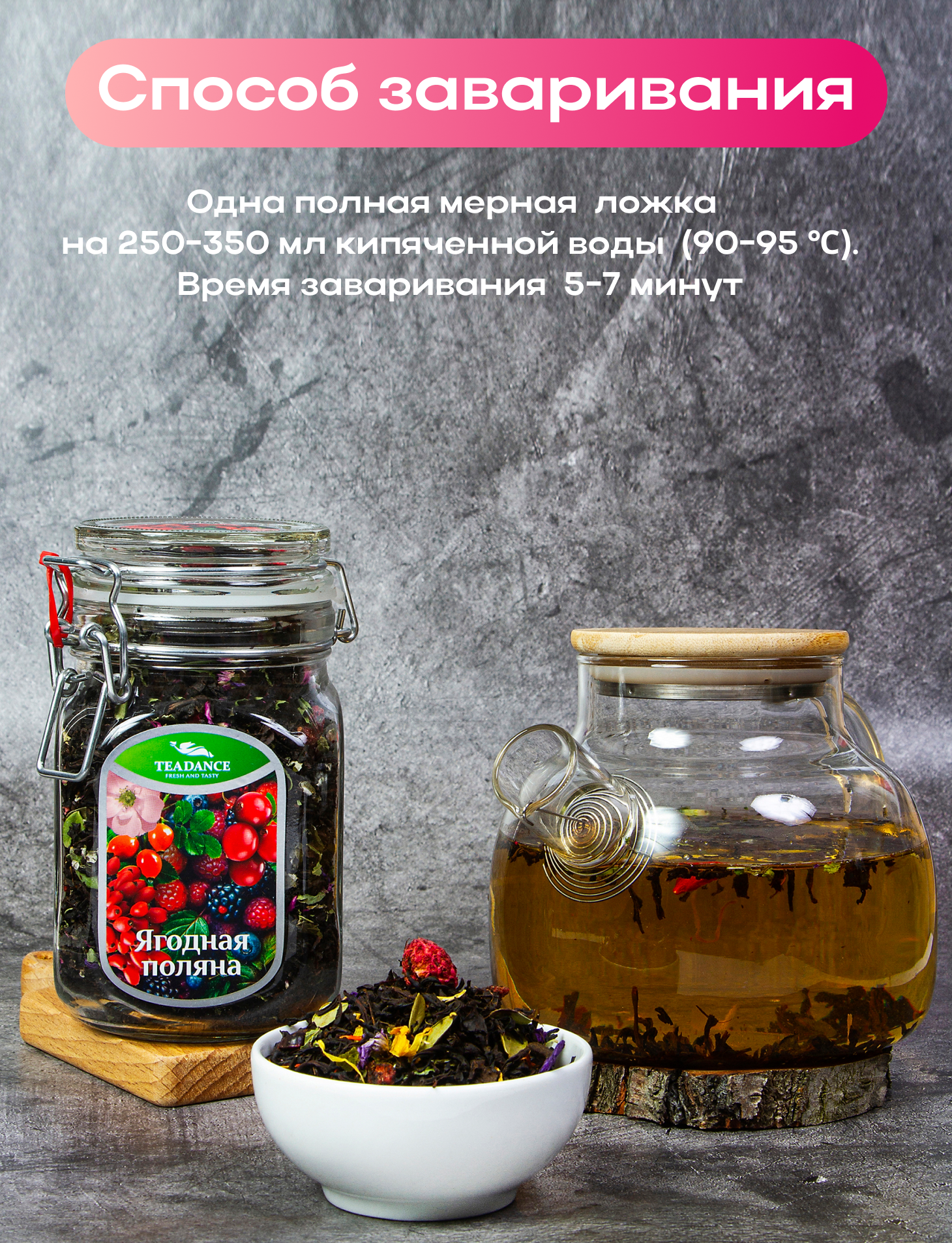 Чай TEADANCE Ягодная поляна - фото 2