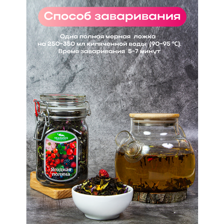 Чай TEADANCE Ягодная поляна