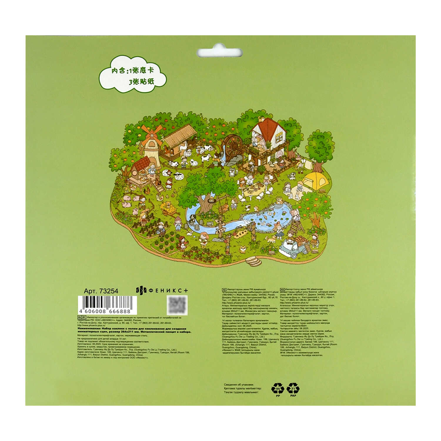 Наклейки Феникс + 200 шт. - фото 9