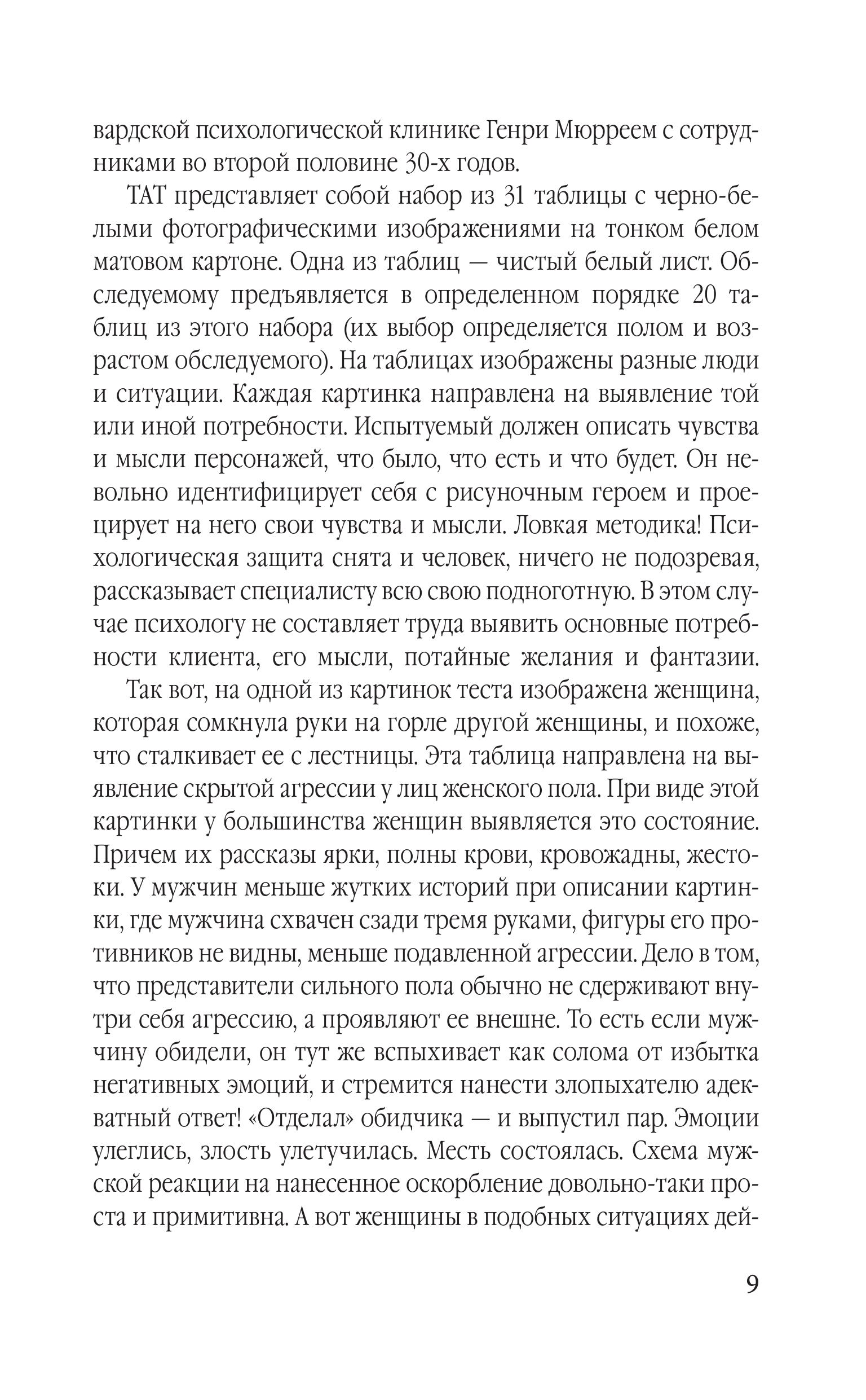 Книга Эксмо Женщины – серийные убийцы. От древнеримской матроны до проститутки - фото 6