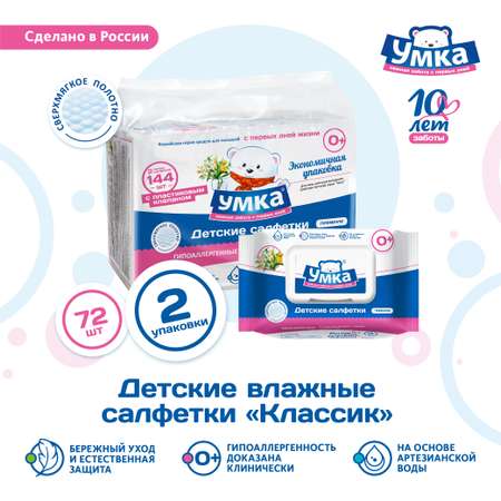 Влажные салфетки Умкa 72 шт.