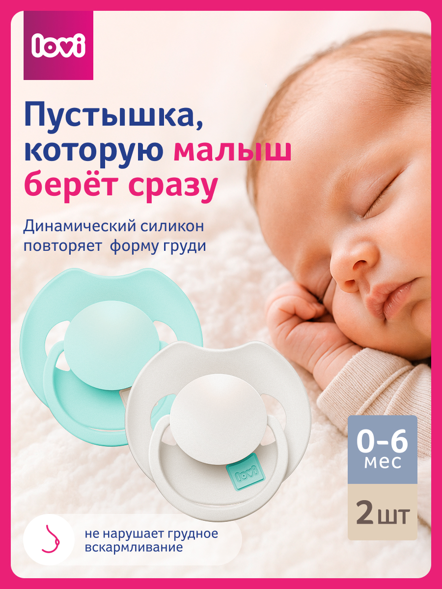 Пустышка LOVI силикон 2 шт. - фото 2