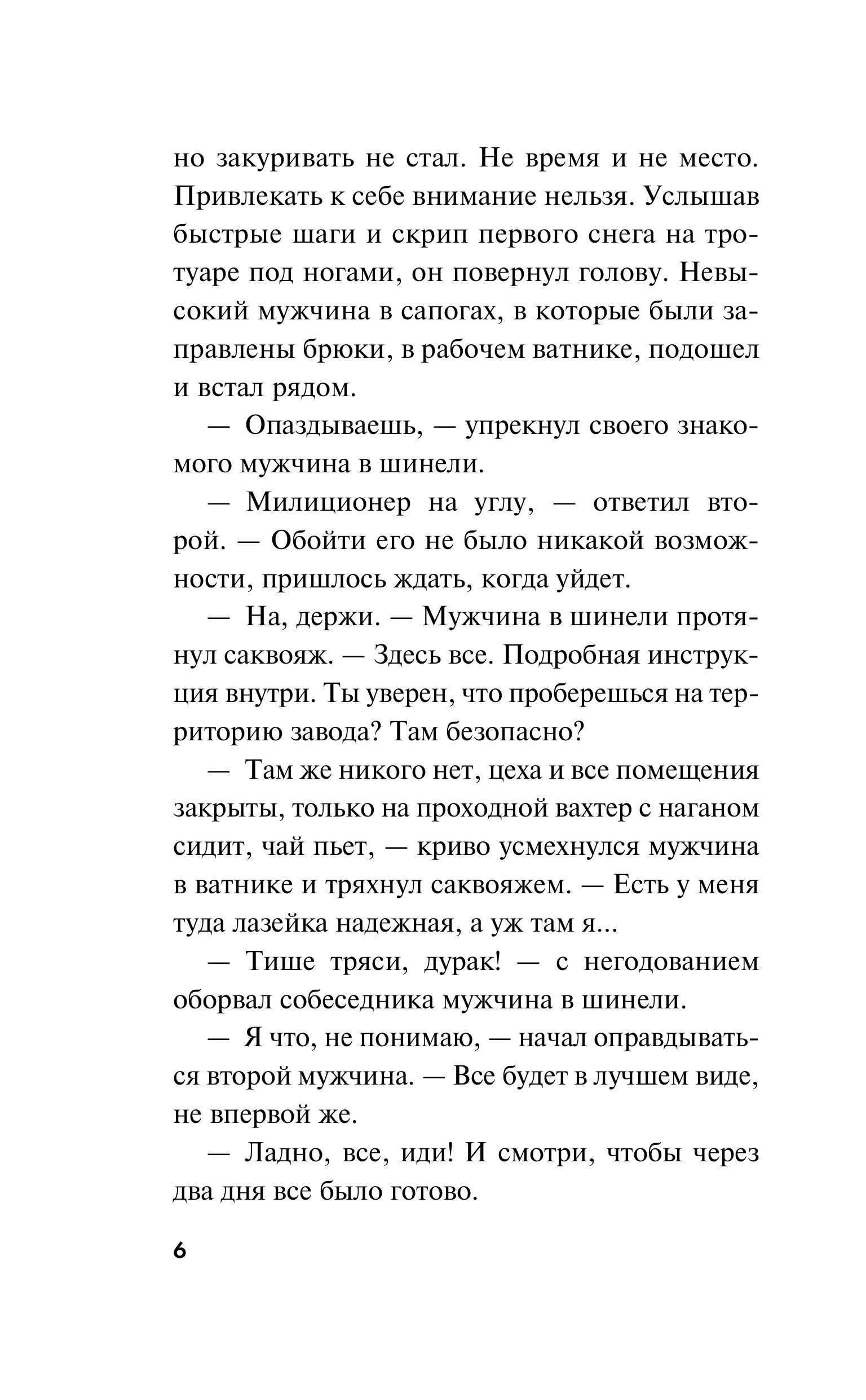 Книга Эксмо Человек в прицеле - фото 3