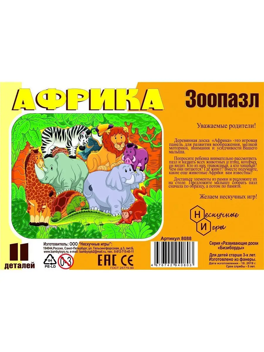 Пазл Нескучные игры - фото 2