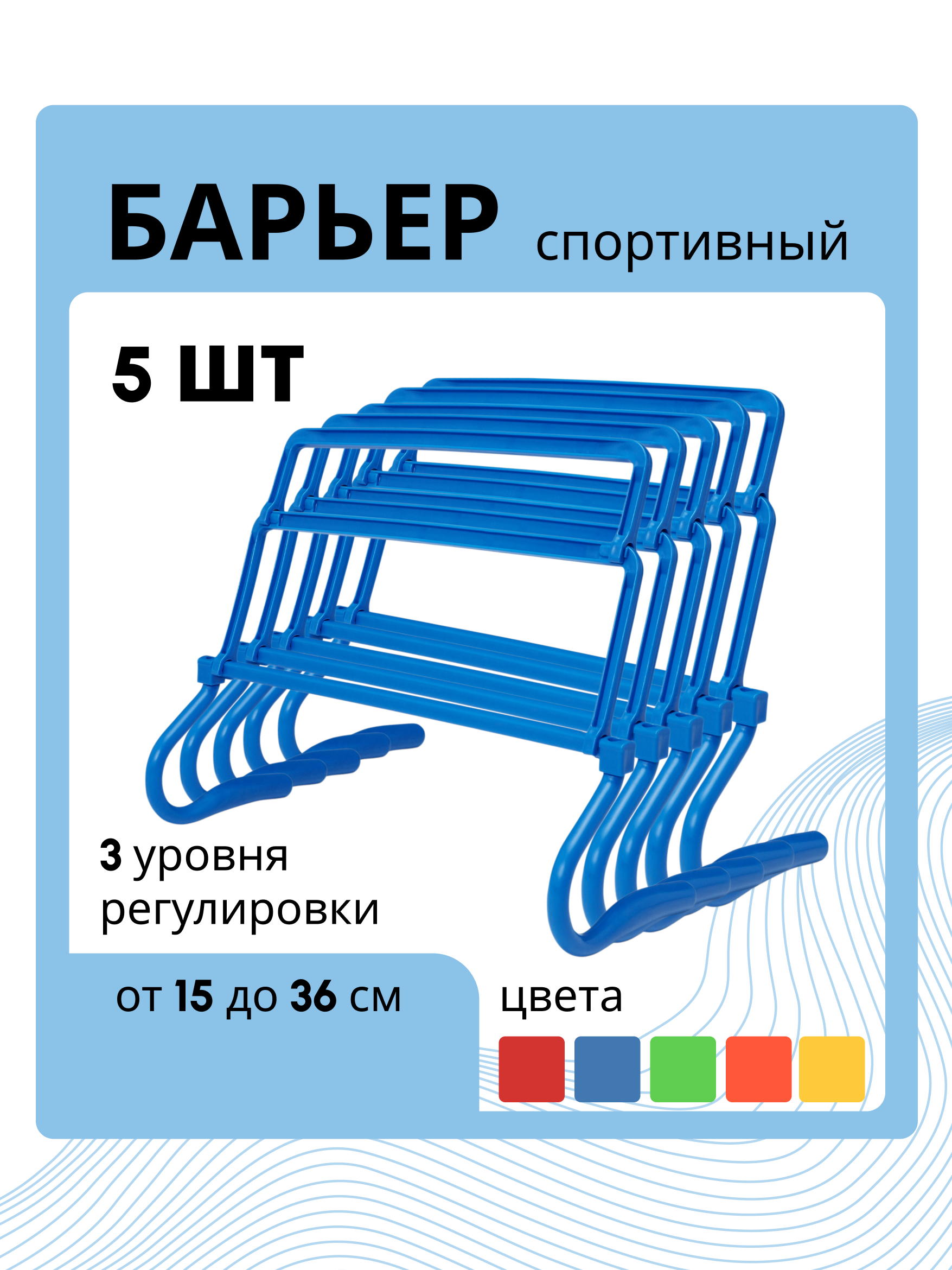 Активная игра FN Sports Barrier 5шт - фото 1