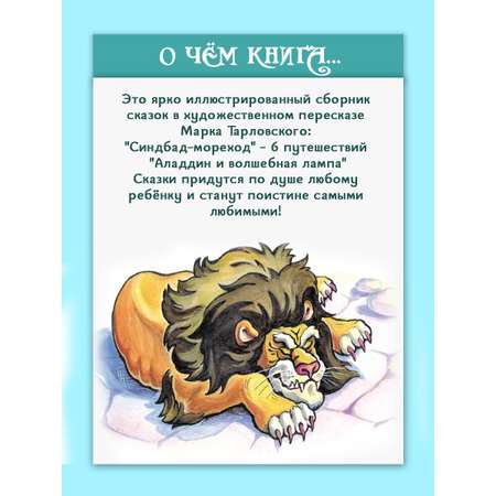 Книга Алтей Восточные сказки