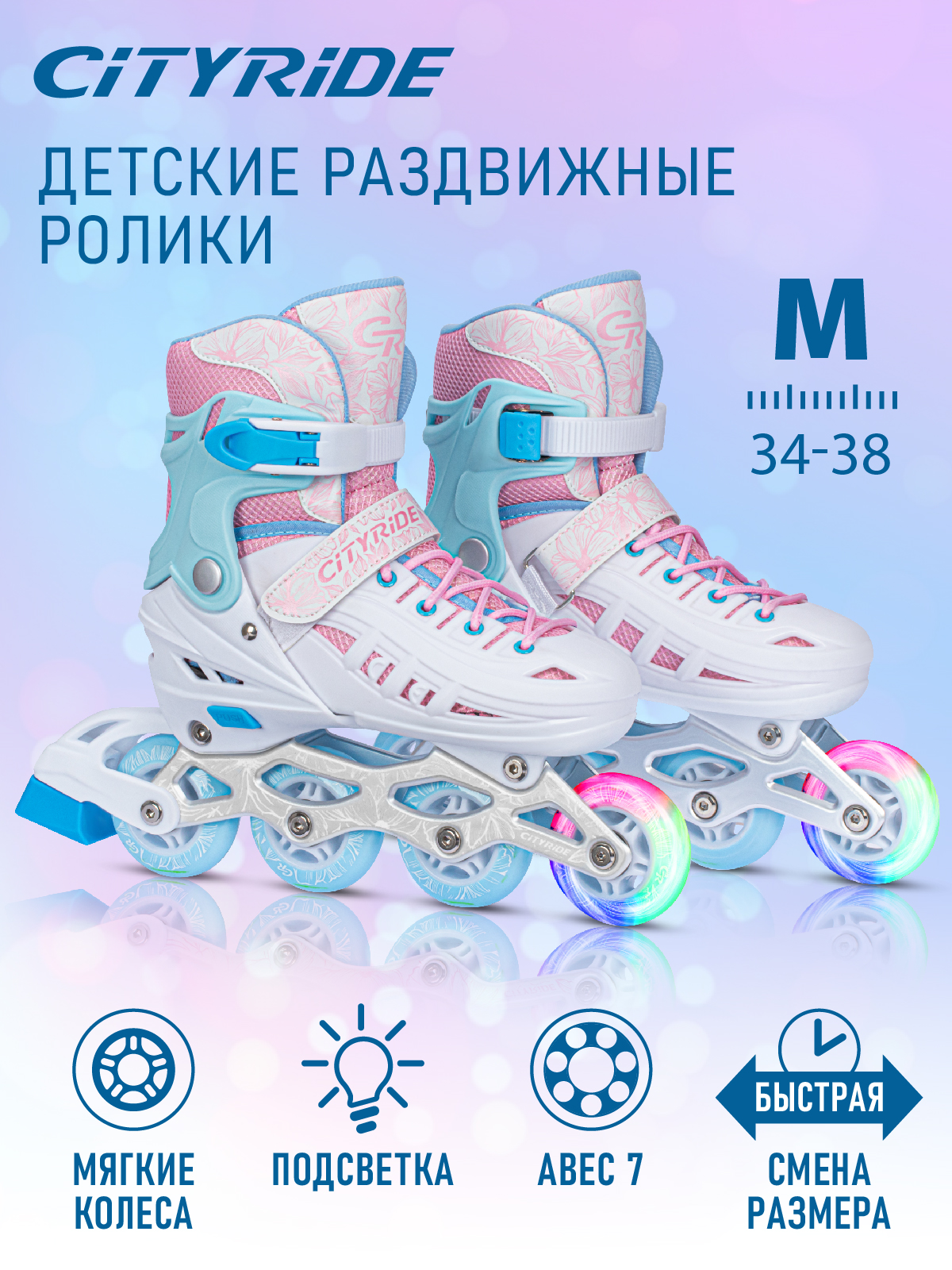 Роликовые коньки CITYRIDE M 34-37 - фото 1