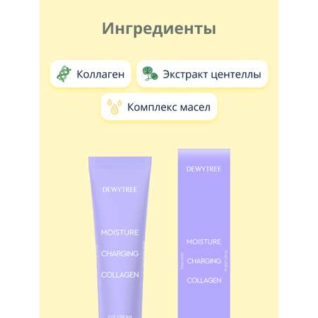 Крем DEWYTREE 35 мл