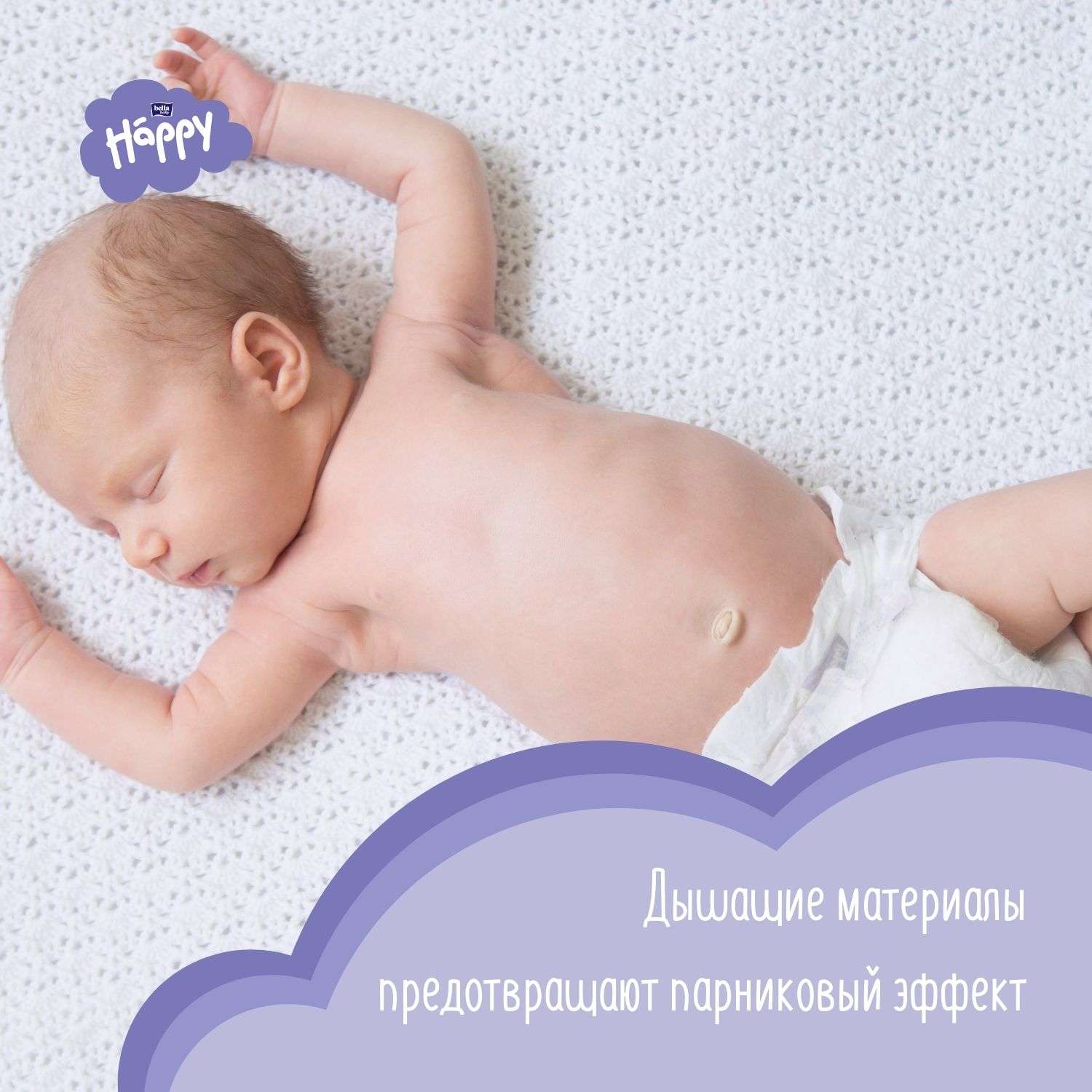 Подгузники Bella baby Happy 0 (до 2 кг) 25 шт. - фото 6