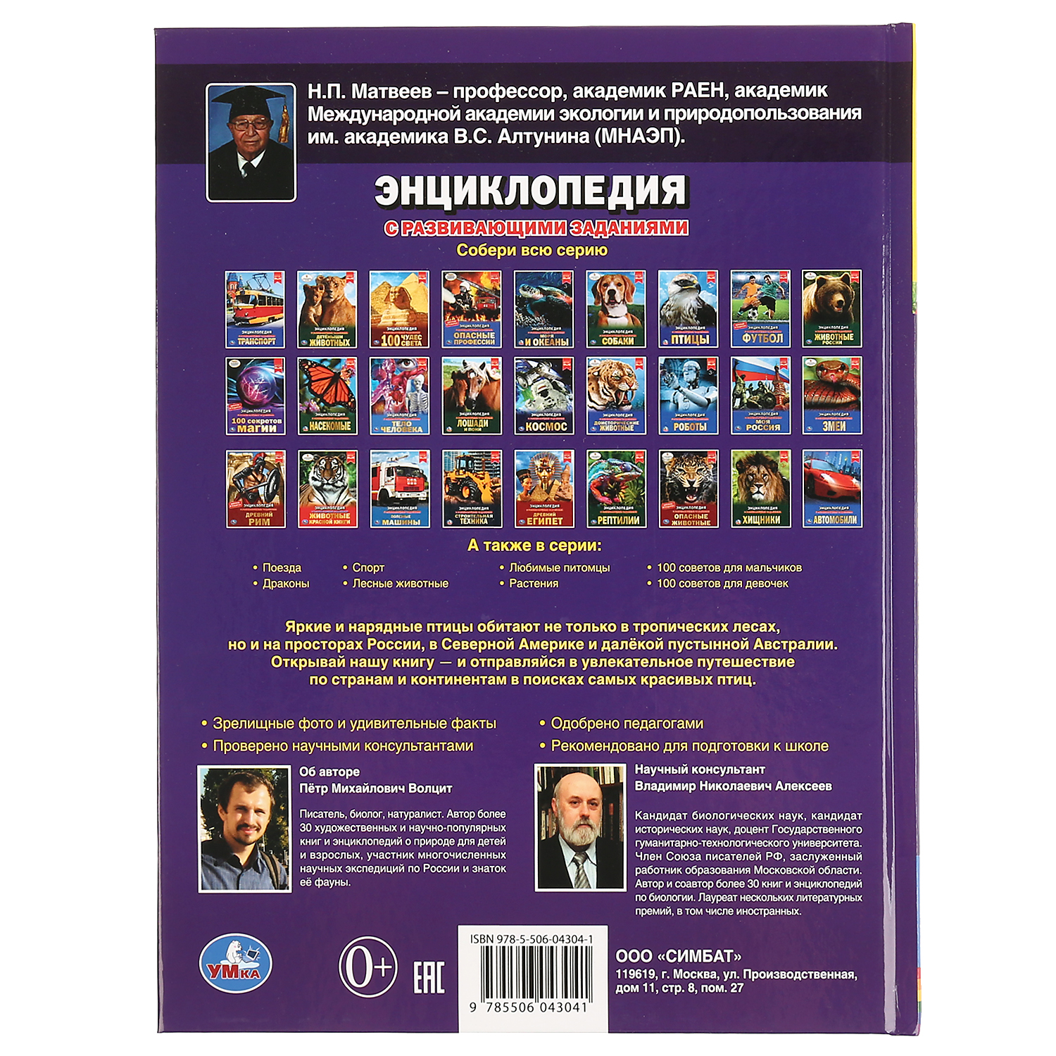 Книга Умка Самые красивые птицы. Энциклопедия с развивающими заданиями 294441 - фото 7