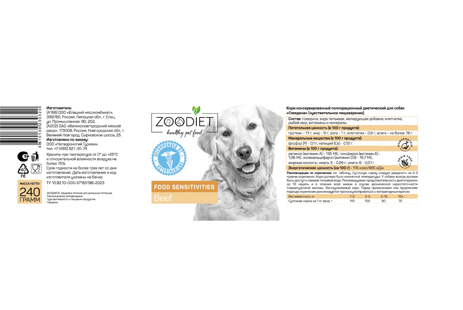 Корм для собак ZOODIET с чувствительным пищеварением 240г говядина - фото 3