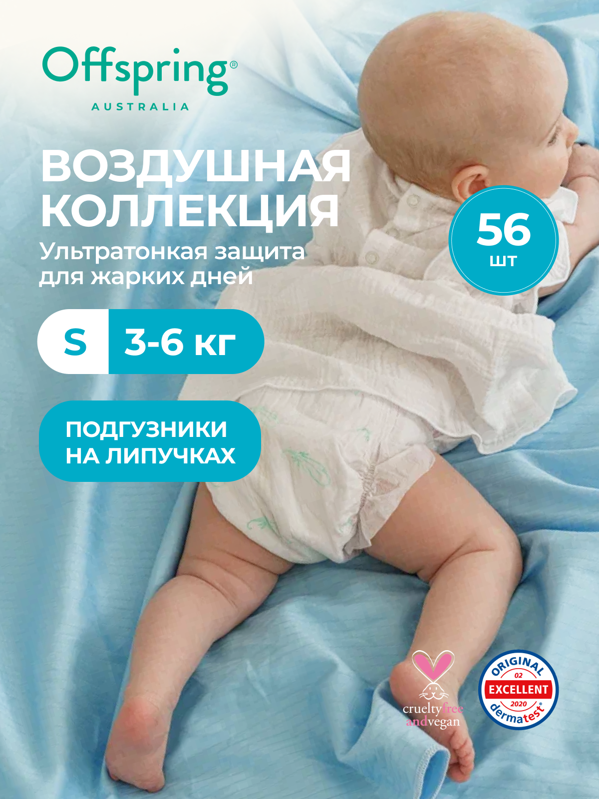 Подгузники Offspring ультратонкие (3-6 кг) 56 шт. - фото 1
