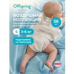 Подгузники Offspring ультратонкие (3-6 кг) 56 шт.