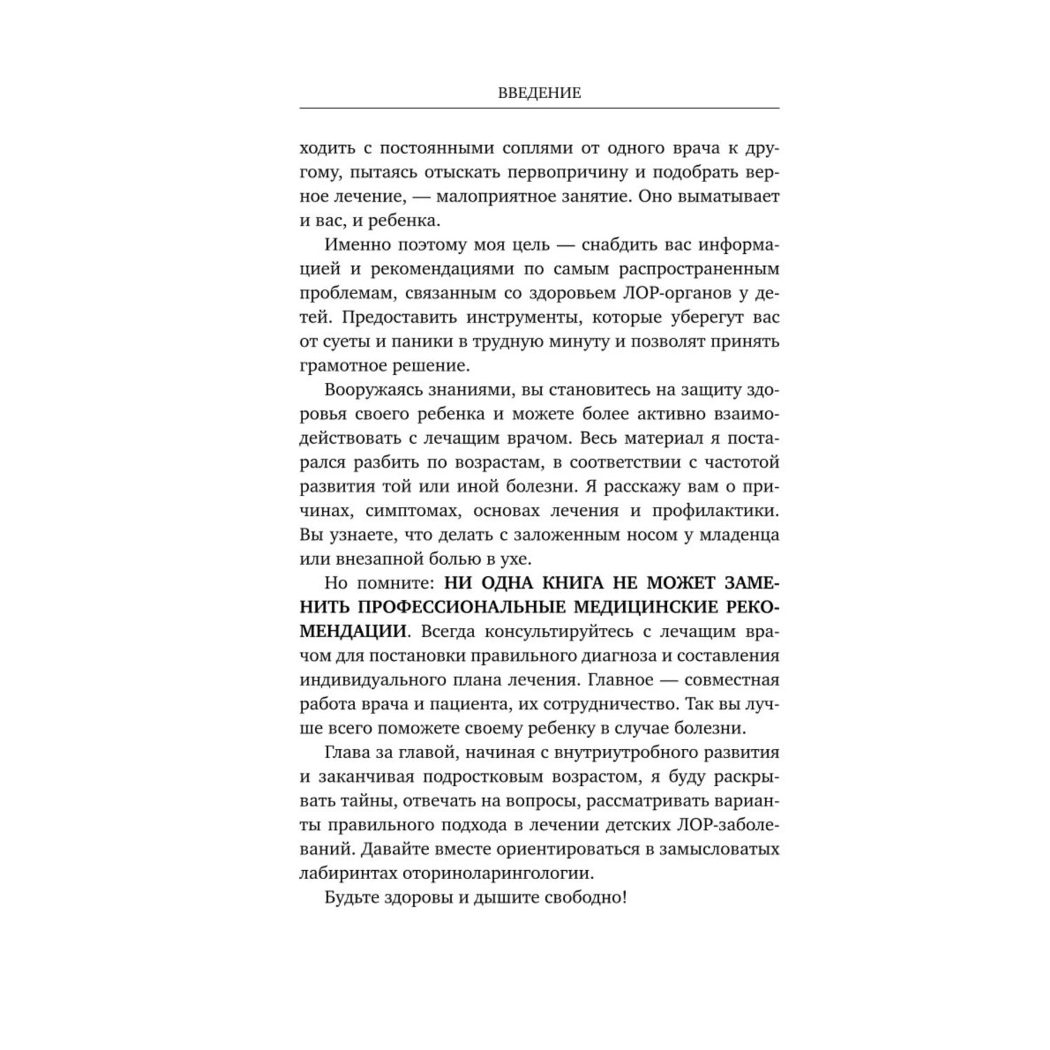 Книга Эксмо Сопливый ребенок и его спокойная мама Первая помощь маленьким носикам горлышкам и ушкам - фото 5