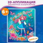 Аппликация Дрофа-Медиа Каваий Девочка