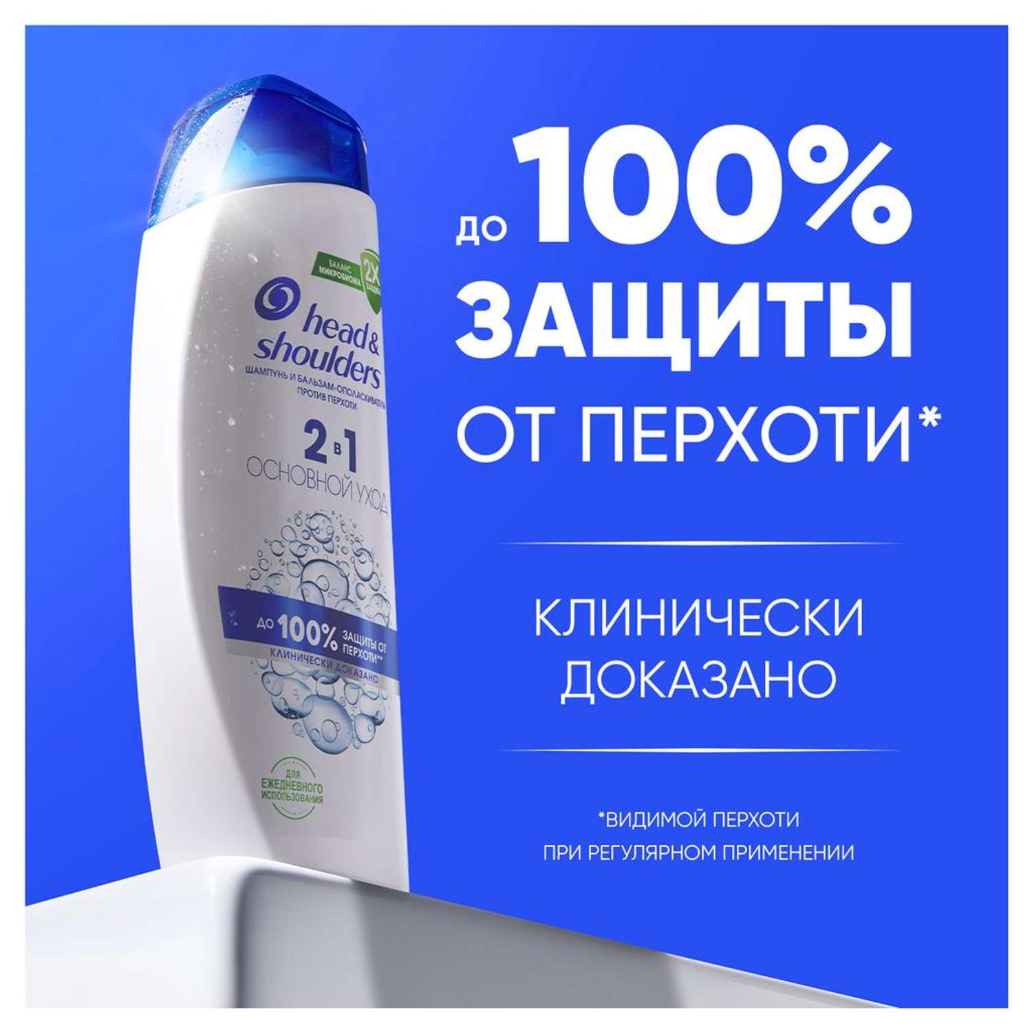 Шампунь Head and Shoulders 2в1 Основной уход 360 мл 1 шт. - фото 5