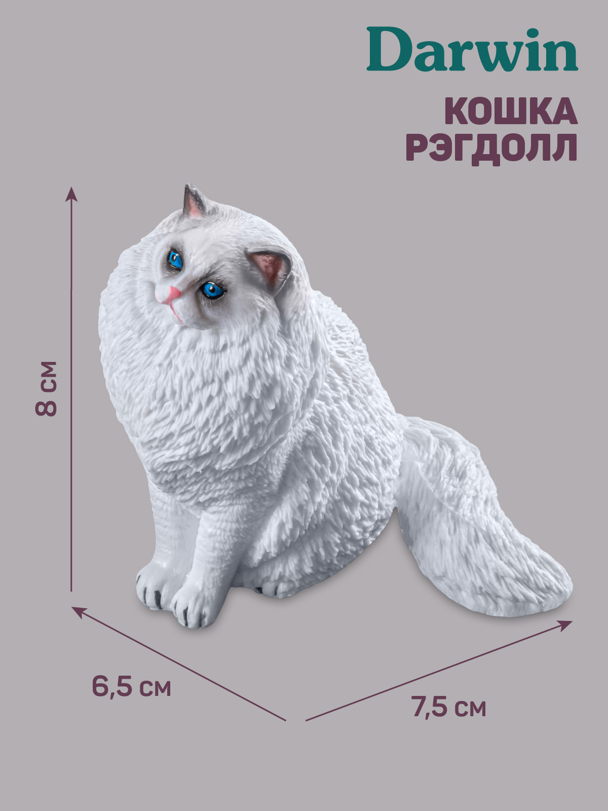 Фигурка DARWIN Кошка Рэгдолл - фото 3