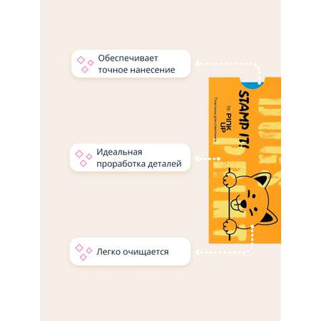 Трафарет Pink Up