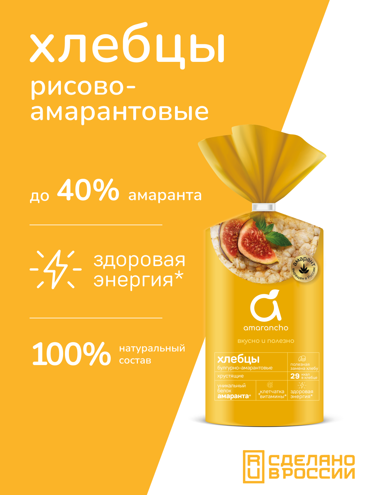 Хлебцы Amarancho булгур с амарантом - фото 1